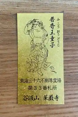 華厳寺の授与品その他