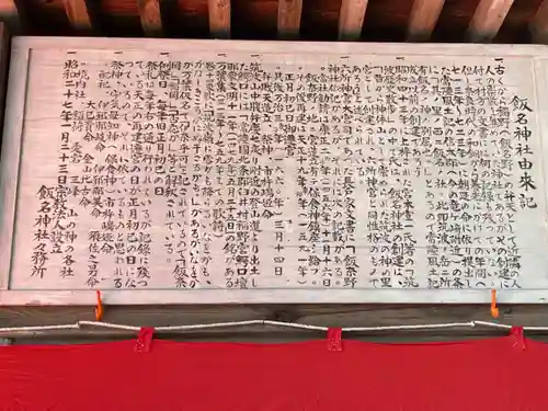 飯名神社(茨城県)