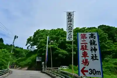 高龍神社(新潟県)