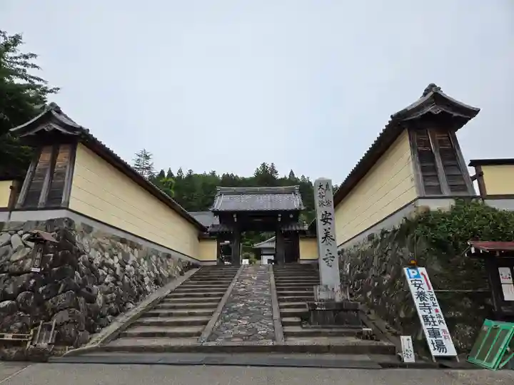 安養寺 (岐阜県)