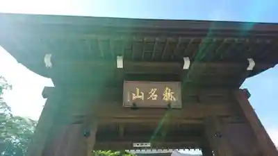 大念寺(宮城県)