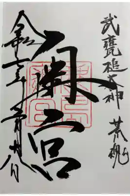 奥宮　（鹿島神宮 摂社）