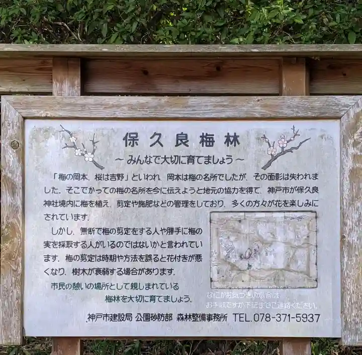 保久良神社(兵庫県)