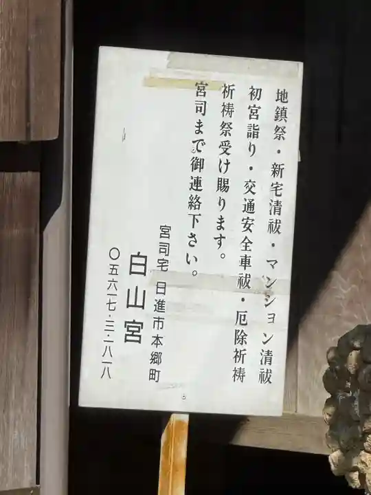 山神社(愛知県)