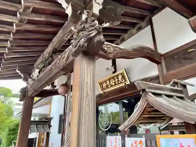 池上鬼子母神堂（厳定院別院）(東京都)