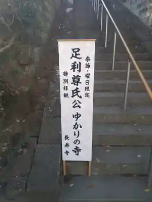 長壽寺（長寿寺）(神奈川県)