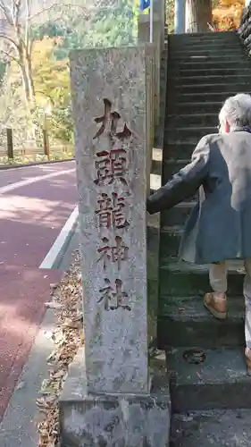 九頭龍神社のその他建物