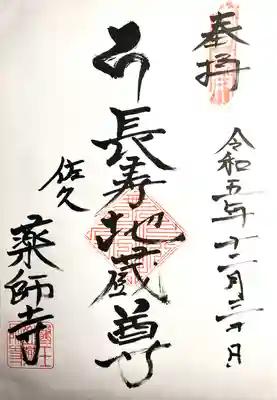 薬師寺(長野県)