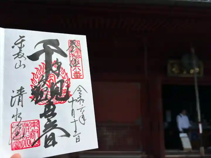 清水観音堂(東京都)