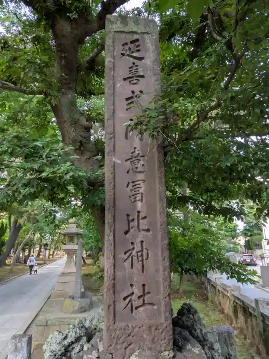 意富比神社(千葉県)