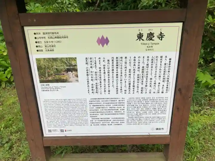 東慶寺(神奈川県)