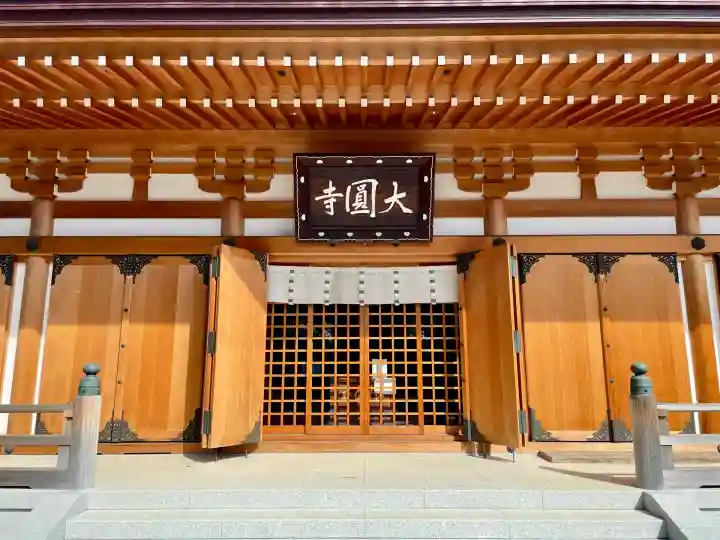 大円寺(東京都)