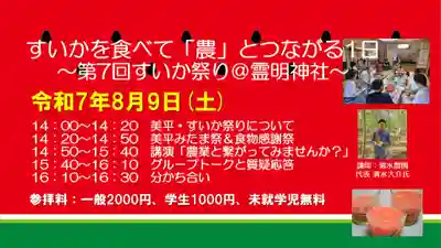 霊明神社(京都府)