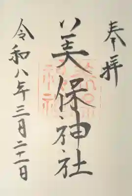 美保神社の{uncategorized: "未分類", other: "その他", undefined: "問題あり", building: "その他建物", grave: "お墓", sacred_gate: "鳥居", guardian: "狛犬", statue: "像", buddha: "仏像", history: "歴史", nature: "自然", garden: "庭園", animal: "動物", pagoda: "塔", temizu: "手水舎", mountain_gate: "山門・神門", sanctuary: "本殿・本堂", subordinate: "末社・摂社", art: "芸術", scenery: "景色", jizo: "地蔵", ema: "絵馬", goshuin: "御朱印", omikuji: "おみくじ", items: "授与品その他", amulet: "お守り", goshuincho: "御朱印帳", eats: "食事", festival: "お祭り", votive_dance: "神楽", shichigosan: "七五三参", wedding: "結婚式", experience: "体験その他", initially: "初詣", around: "周辺", anti_infection: "感染症対策"}