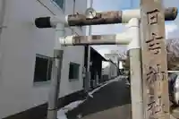 日吉神社の鳥居