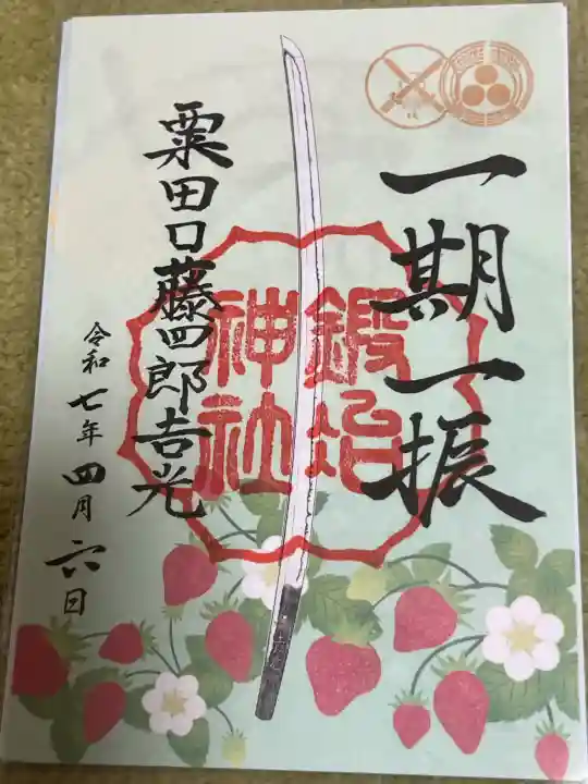 藤森神社(京都府)