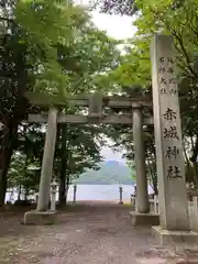 赤城神社(群馬県)