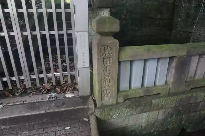 深大寺の末社・摂社