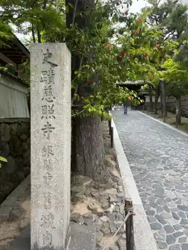 慈照寺（慈照禅寺・銀閣寺）の{uncategorized: "未分類", other: "その他", undefined: "問題あり", building: "その他建物", grave: "お墓", sacred_gate: "鳥居", guardian: "狛犬", statue: "像", buddha: "仏像", history: "歴史", nature: "自然", garden: "庭園", animal: "動物", pagoda: "塔", temizu: "手水舎", mountain_gate: "山門・神門", sanctuary: "本殿・本堂", subordinate: "末社・摂社", art: "芸術", scenery: "景色", jizo: "地蔵", ema: "絵馬", goshuin: "御朱印", omikuji: "おみくじ", items: "授与品その他", amulet: "お守り", goshuincho: "御朱印帳", eats: "食事", festival: "お祭り", votive_dance: "神楽", shichigosan: "七五三参", wedding: "結婚式", experience: "体験その他", initially: "初詣", around: "周辺", anti_infection: "感染症対策"}