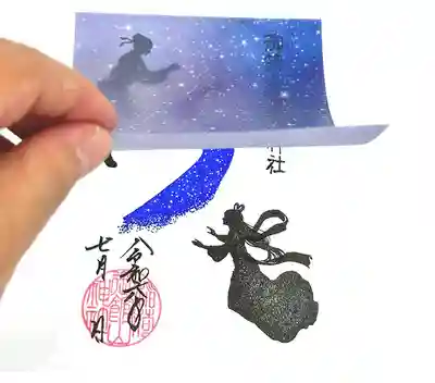 夜空の透かし御朱印(七夕)