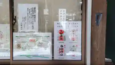 白根神社(群馬県)