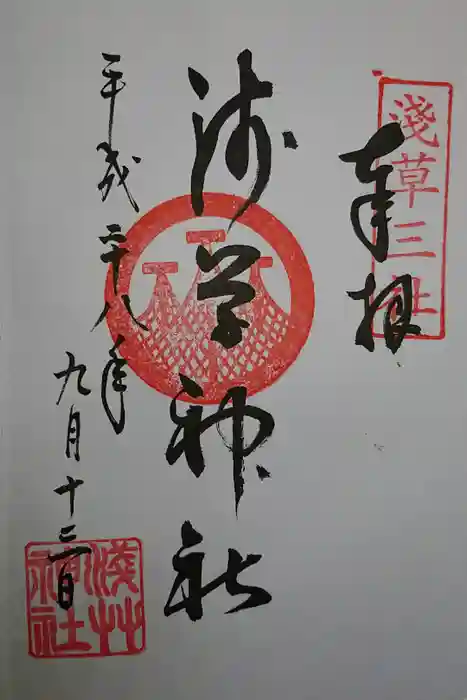 浅草神社の御朱印