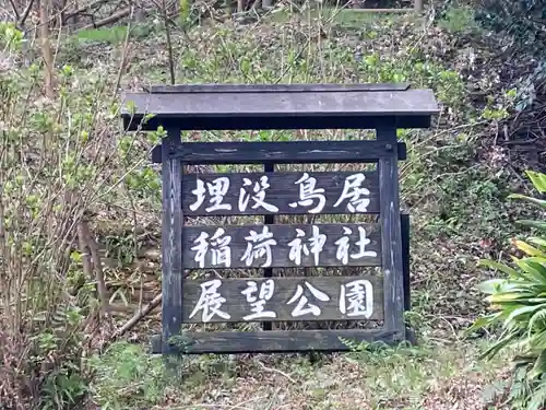牛根麓稲荷神社(鹿児島県)