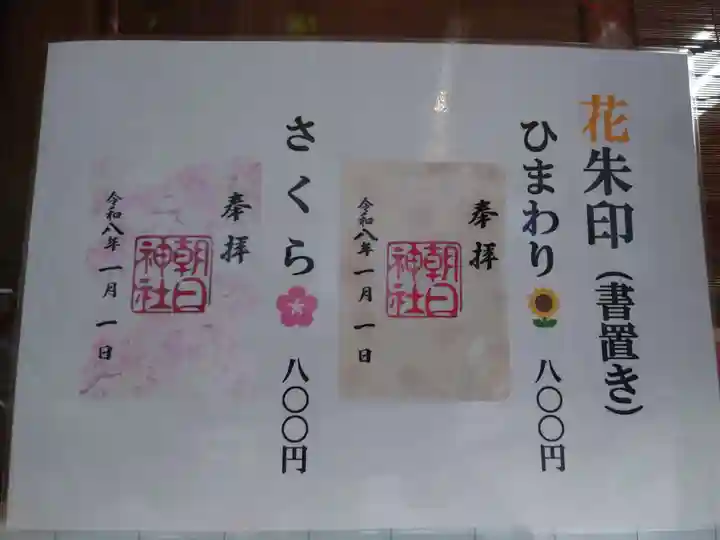 朝日神社(愛知県)