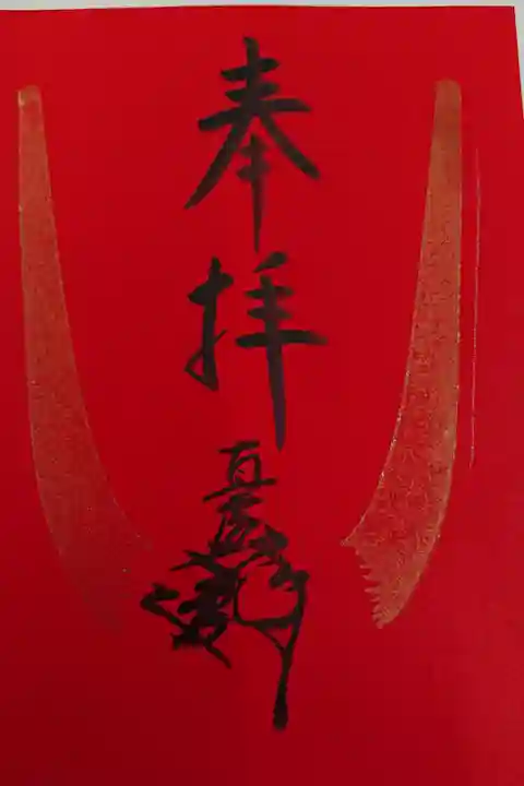 書き置きです。