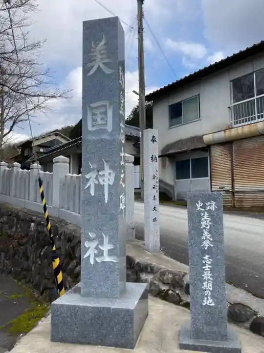 美国神社のその他建物