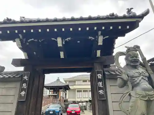 大恩寺(東京都)