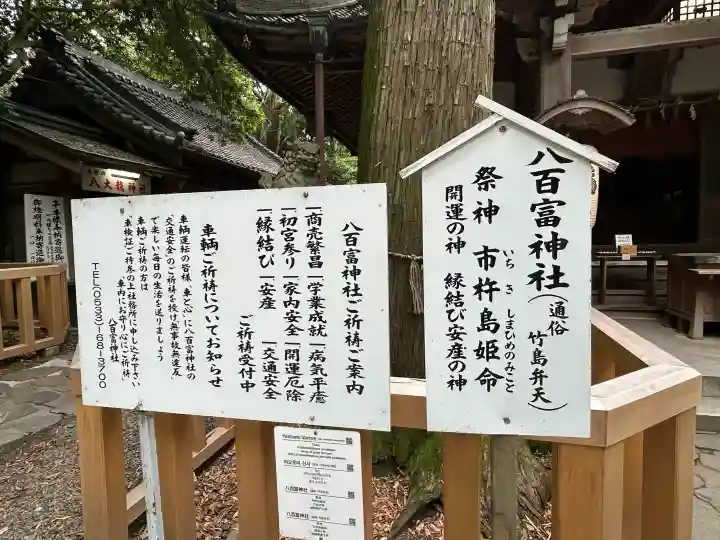八百富神社(愛知県)