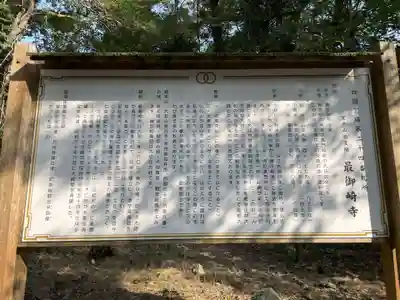 最御崎寺(高知県)