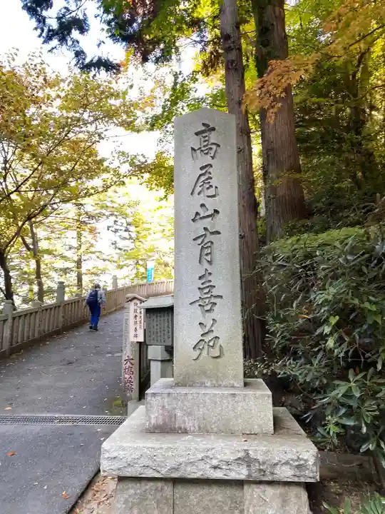 高尾山薬王院のその他建物