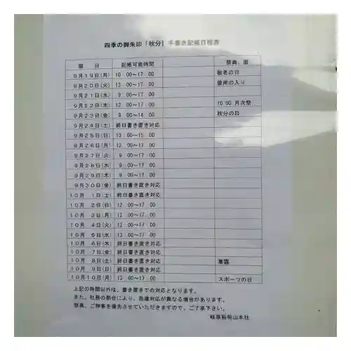 岐阜稲荷山本社(岐阜県)