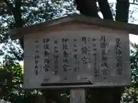 月讀宮(皇大神宮別宮)(三重県)