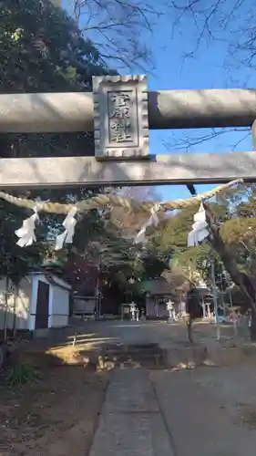 菅原神社(神奈川県)