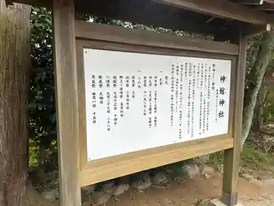 神館神社(三重県)
