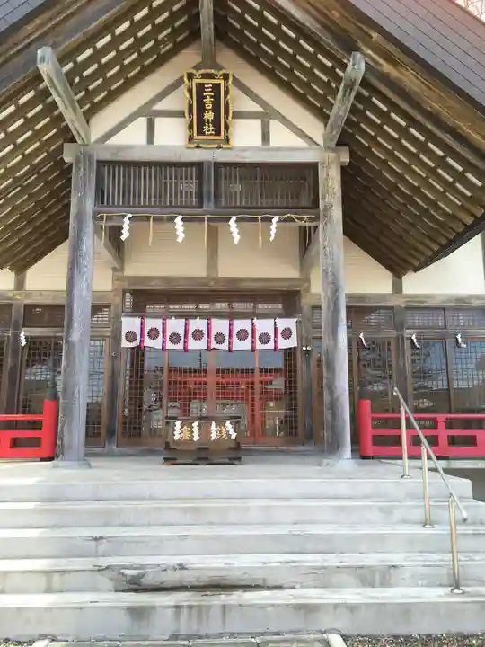 網走三吉神社の本殿・本堂
