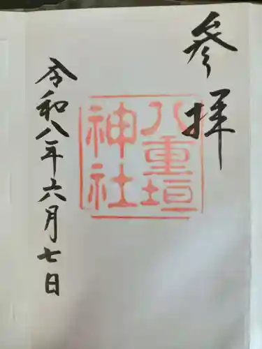 八重垣神社(島根県)