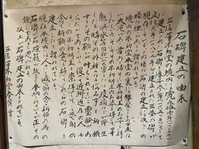 三居澤大聖不動尊の歴史