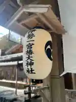 椿大神社の{uncategorized: "未分類", other: "その他", undefined: "問題あり", building: "その他建物", grave: "お墓", sacred_gate: "鳥居", guardian: "狛犬", statue: "像", buddha: "仏像", history: "歴史", nature: "自然", garden: "庭園", animal: "動物", pagoda: "塔", temizu: "手水舎", mountain_gate: "山門・神門", sanctuary: "本殿・本堂", subordinate: "末社・摂社", art: "芸術", scenery: "景色", jizo: "地蔵", ema: "絵馬", goshuin: "御朱印", omikuji: "おみくじ", items: "授与品その他", amulet: "お守り", goshuincho: "御朱印帳", eats: "食事", festival: "お祭り", votive_dance: "神楽", shichigosan: "七五三参", wedding: "結婚式", experience: "体験その他", initially: "初詣", around: "周辺", anti_infection: "感染症対策"}