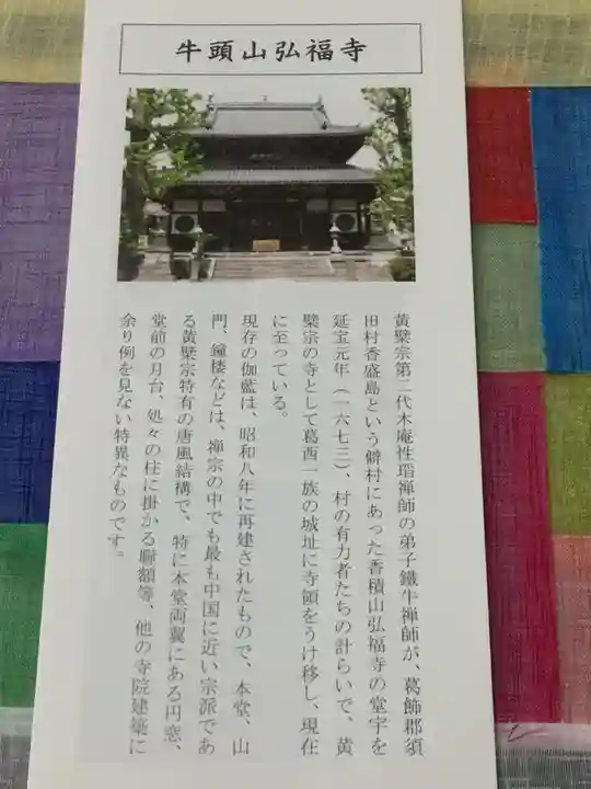 弘福寺の授与品その他