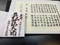 高野山東京別院(東京都)