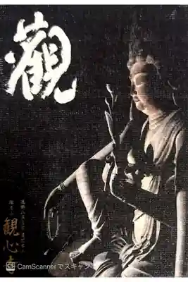 観心寺の御朱印帳