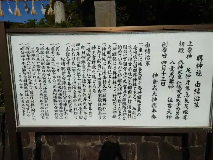 興神社の歴史