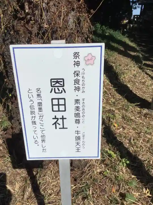 恩田社のその他建物