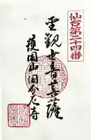 国分尼寺の御朱印