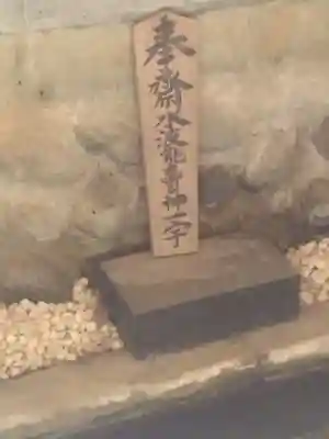 子眉嶺神社(福島県)