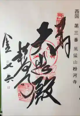 西国三十三所巡礼